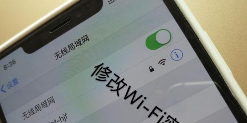 如何改变家里的wifi密码（简单易行的步骤帮助您更换家庭无线网络密码）  第3张