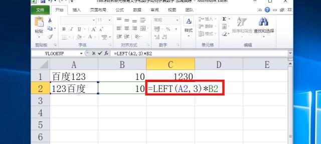 常用表格函数公式大全（提高工作效率的必备技能）  第1张