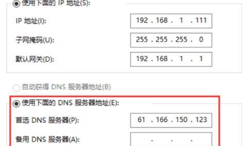 网络DNS异常修复办法（解决网络DNS异常的关键步骤及方法）  第3张