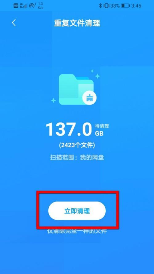 以手机清理软件排名第一，告别手机卡顿的神器（一键清理）  第2张