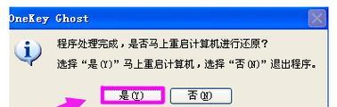 电脑一键还原系统教程（如何使用电脑的一键还原功能恢复系统设置）  第3张