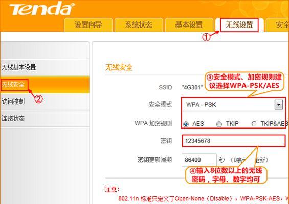 新手如何设置路由器WiFi设置教程（简单易懂的路由器WiFi设置教程）  第3张