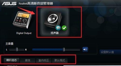 《如何安装Realtek声卡驱动》（详细指南帮助您成功安装Realtek声卡驱动）  第1张
