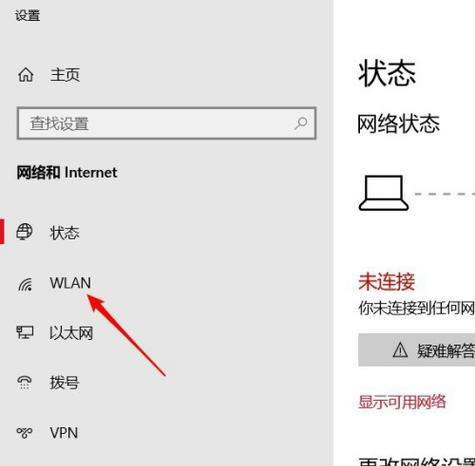 电脑无线网连接上却上不了网，可能出现的原因及解决方法（探究电脑无线网连接上却无法上网的常见问题及解决方案）  第3张