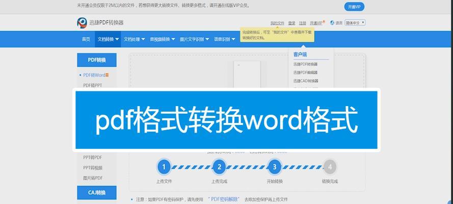 利用PNG转换工具将图片转换为PDF格式（简便快捷的PNG转PDF方法及工具推荐）  第1张