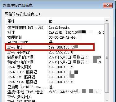 以本地连接IP设置方法详解（简单操作让你畅享高速网络）  第3张