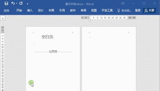 如何删除Word文档中的空白页（简单有效的方法教你删除Word文档最后一页的内容）  第1张