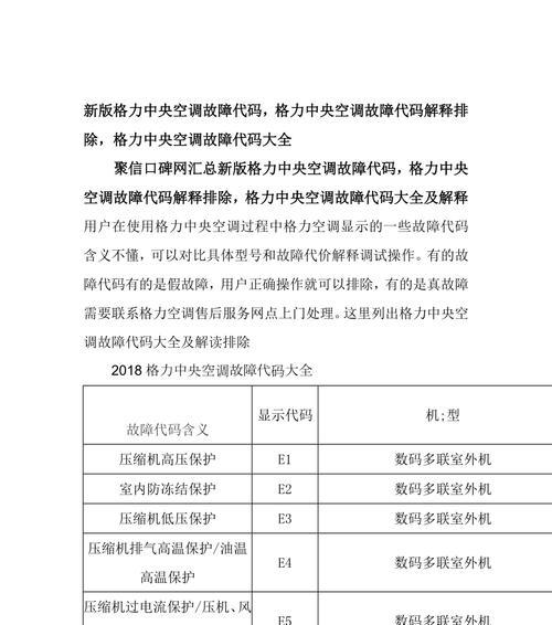 格力空调故障代码大全（格力空调错误代码及排查解决方法）  第3张