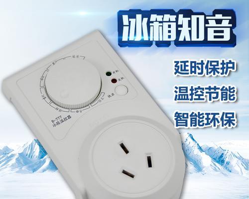 冰箱电子温控电路故障原因及解决方法（了解冰箱电子温控电路故障的常见原因与解决方法）  第1张