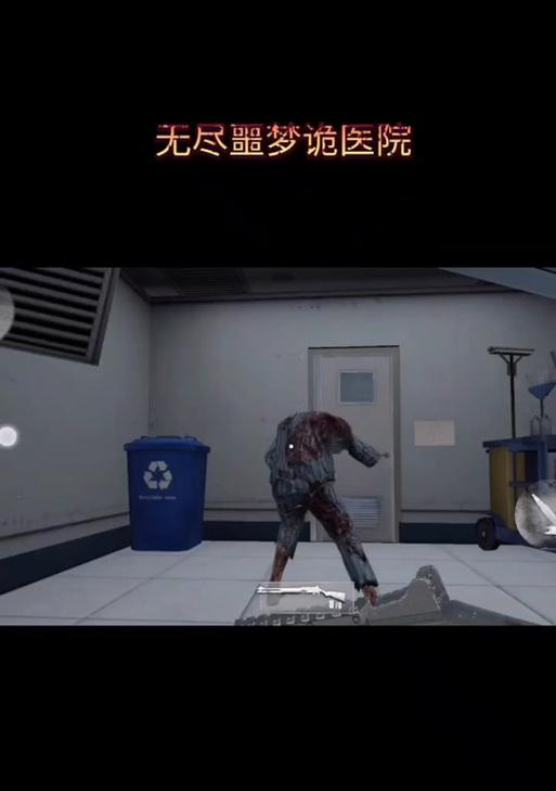 无尽噩梦诡医院攻略怎么玩？通关技巧有哪些？  第3张