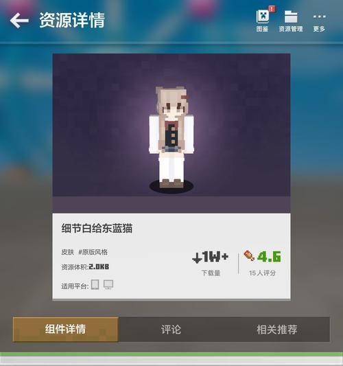 我的世界皮肤怎么下载？哪里可以找到最新皮肤资源？  第3张