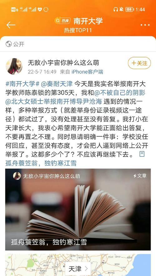 李文韬在南开大学的研究成果有哪些？如何联系李文韬教授？  第3张