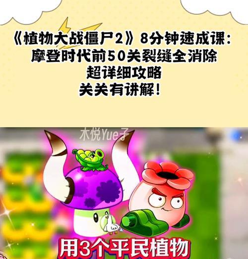 植物大战僵尸2攻略大全：如何快速通关？最有效的策略是什么？  第2张