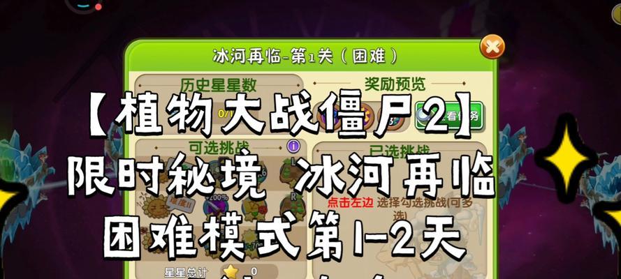 植物大战僵尸2攻略大全：如何快速通关？最有效的策略是什么？  第3张