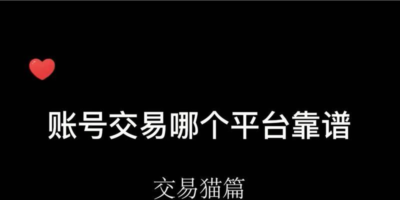交易猫交易平台官网怎么登录？遇到登录问题怎么办？  第1张