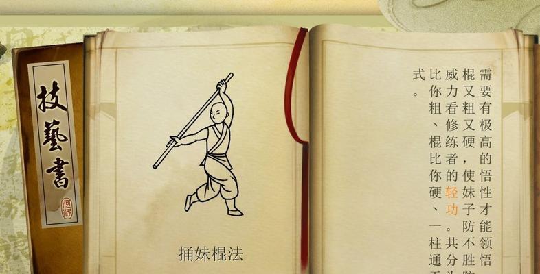 侠客风云传4个隐藏武功是什么？如何触发和学习？  第2张