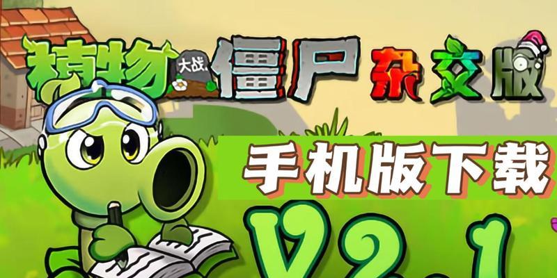 植物大战僵尸老版下载困难吗？如何解决下载问题？  第3张