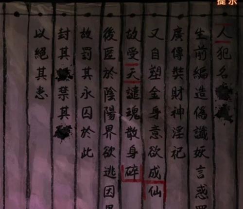 纸嫁衣1第四章怎么过？通关全解指南是什么？  第3张