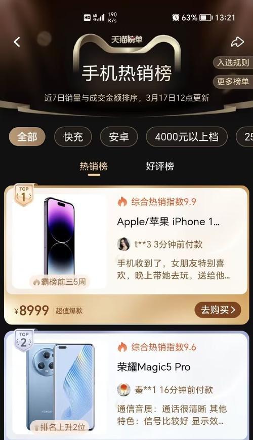 最热销手机排行榜？2024年哪些手机品牌最受欢迎？  第2张