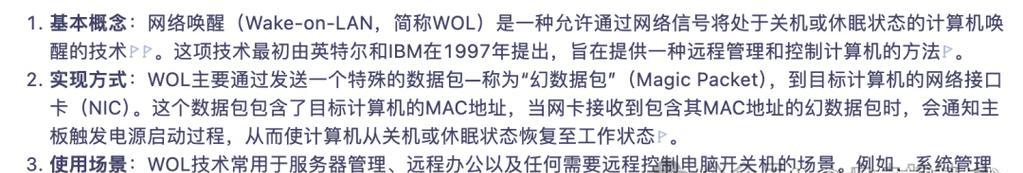 电脑未关机却无法唤醒的解决方法是什么？  第3张