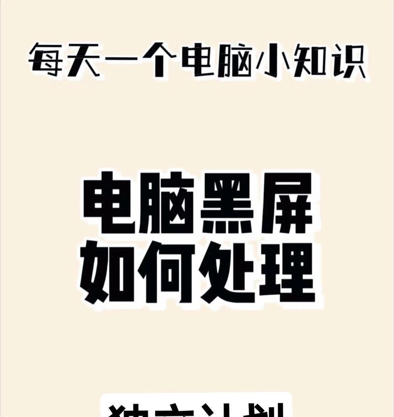 电脑刷抖音时频繁出现黑屏是什么原因？  第3张