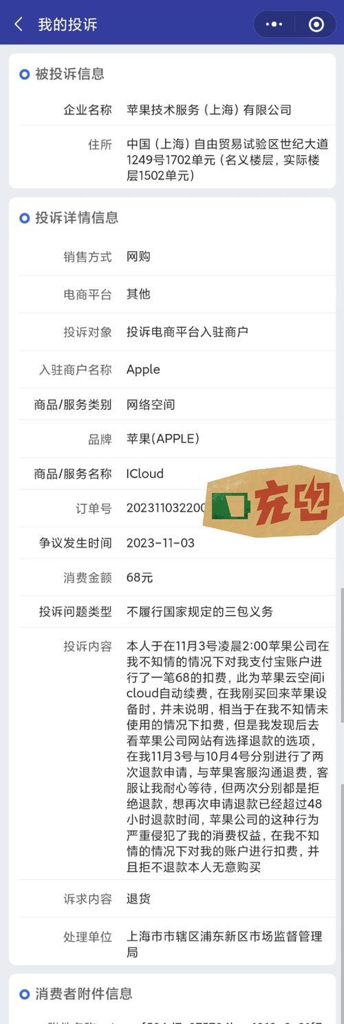 苹果手机停止自动扣费方法是什么？  第3张