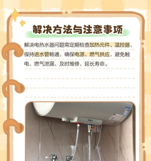 电热水器没有温度是什么问题？如何排查故障？  第2张
