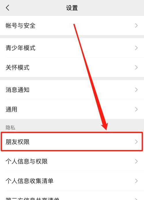 苹果手机如何隐藏朋友权限？操作步骤是什么？  第1张