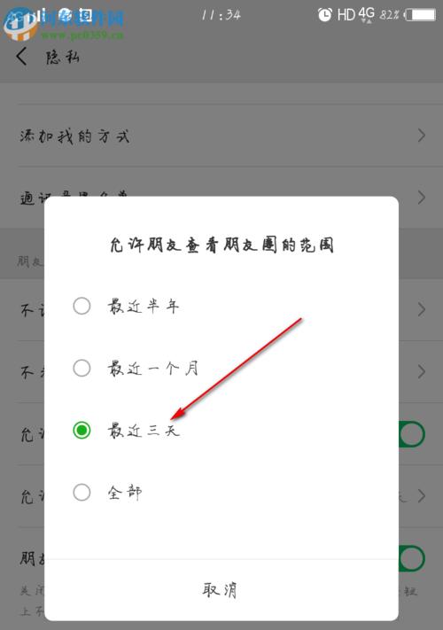 苹果手机如何隐藏朋友权限？操作步骤是什么？  第2张