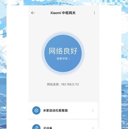 小米中枢网关频繁掉线的解决方法是什么？  第1张