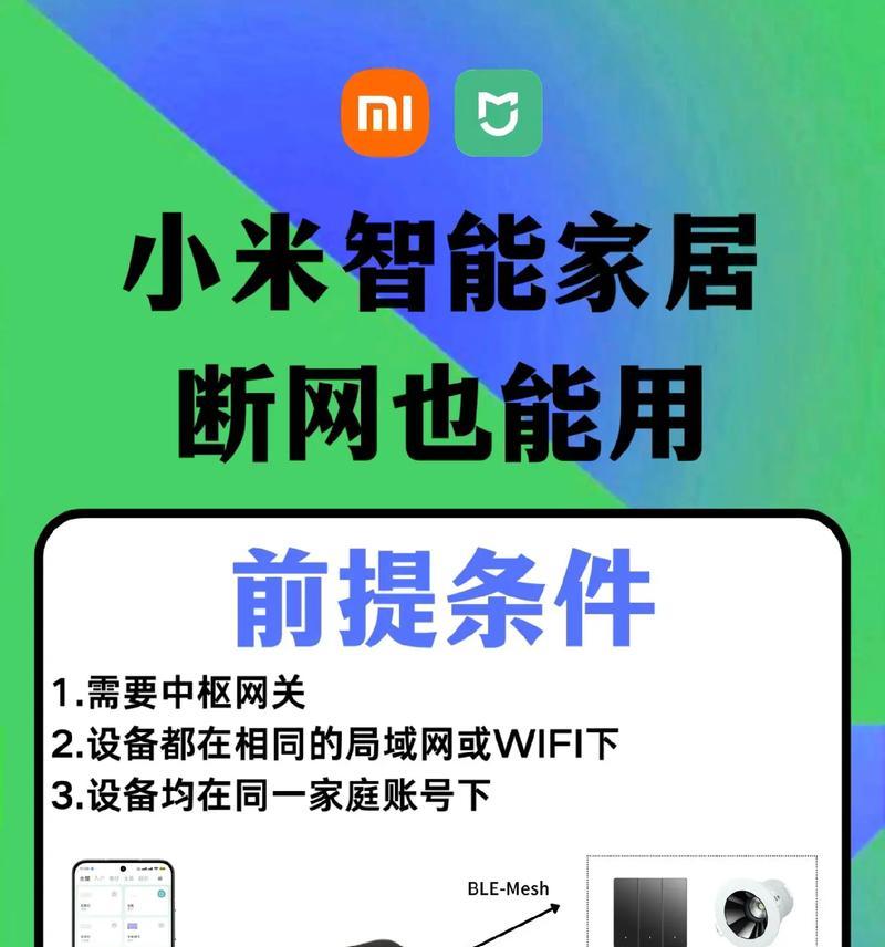 小米中枢网关频繁掉线的解决方法是什么？  第2张