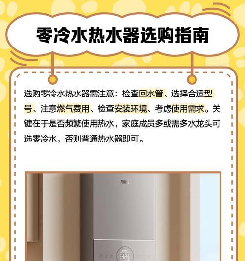 新款热水器零冷水功能如何使用？使用中常见问题有哪些？  第1张