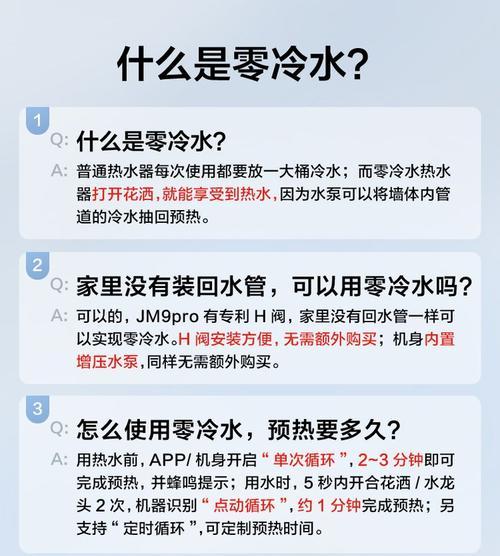 新款热水器零冷水功能如何使用？使用中常见问题有哪些？  第3张