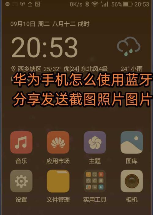 华为手机怎么连接电脑取图片出来？操作步骤是什么？  第3张