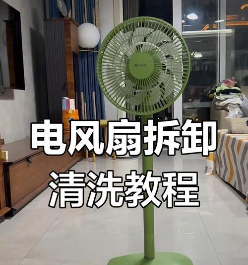 电风扇擦洗的正确步骤是什么？哪里能找到擦洗视频教程？  第3张