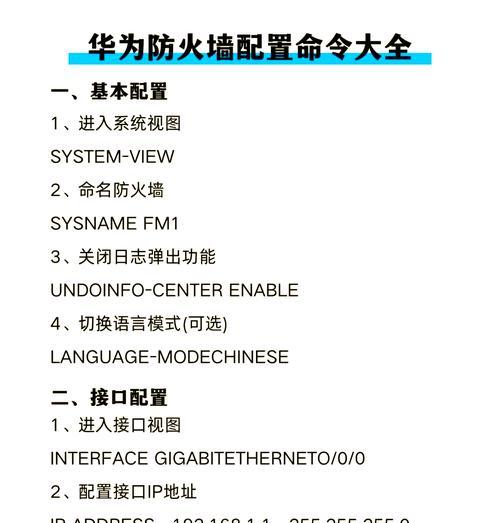 华为防火墙汇聚交换机怎么设置？有哪些步骤？  第3张