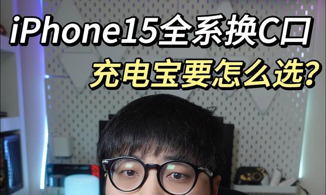 苹果充电器C口端应如何选择？哪种更适合我的设备？  第2张