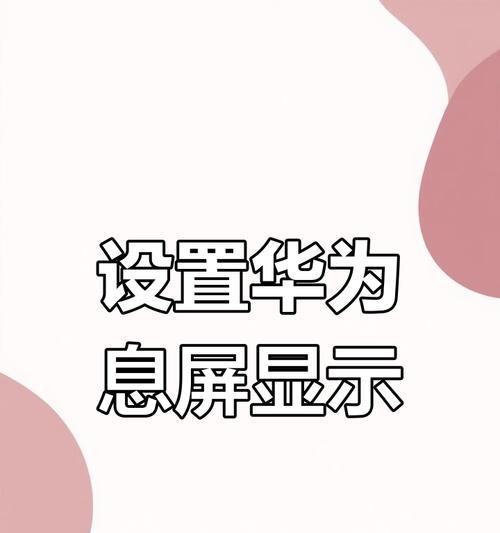 手机息屏状态下如何远程控制苹果设备？操作方法是什么？  第1张