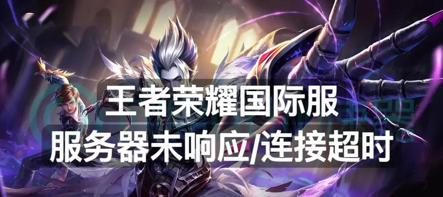 双服务器王者游戏无法运行的原因？解决方法有哪些？  第2张