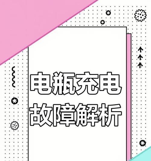 充电器接反导致不充电的原因是什么？如何解决？  第2张