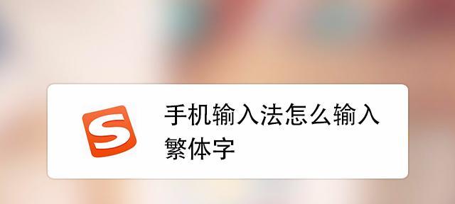 如何改掉手机的繁体字苹果？苹果手机繁体字设置在哪里？  第3张