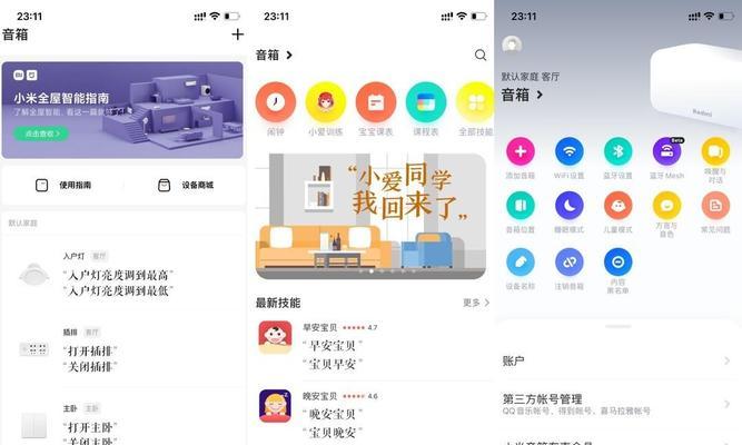 小米音箱6如何控制智能家居？  第2张