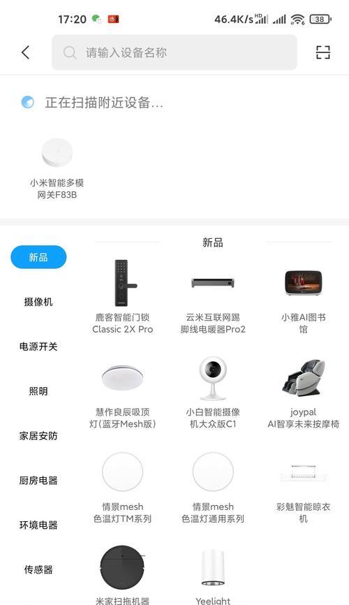 小米官方直播间网关位置怎么找？  第3张