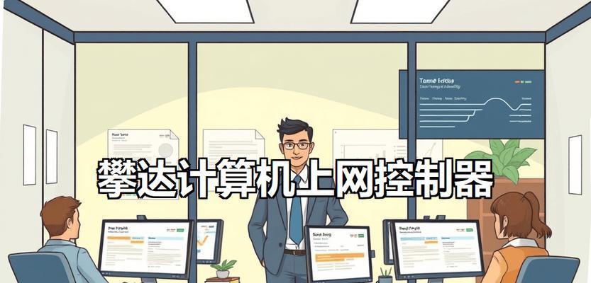 局域网限制电脑上网如何操作？设置步骤是什么？  第2张
