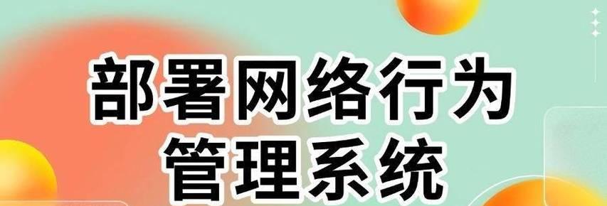 局域网限制电脑上网如何操作？设置步骤是什么？  第3张