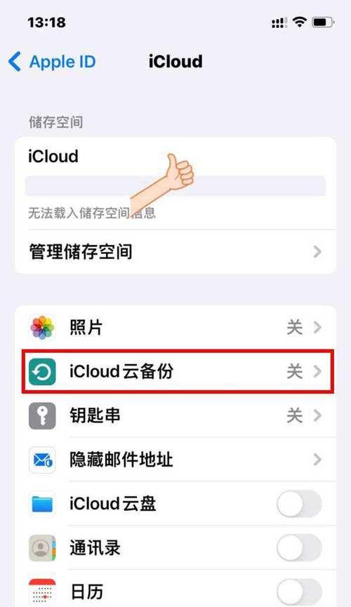 苹果电脑云空间超出的解决方案是什么？  第1张