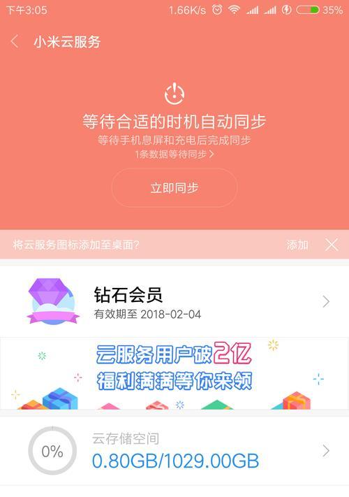 苹果电脑云空间超出的解决方案是什么？  第3张