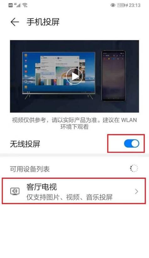 荣耀手机如何实现投屏到电视？  第2张