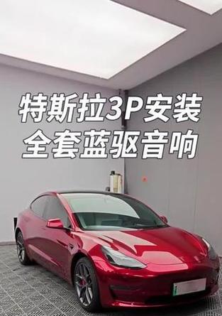 特斯拉音响改装的效果如何？  第2张