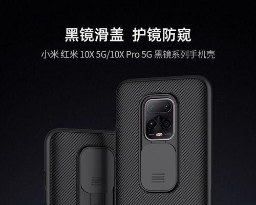 红米手机壳摄像头滑盖如何使用？操作指南是什么？  第1张